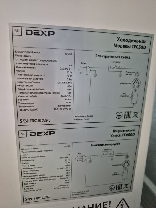 Мини холодильник Dexp