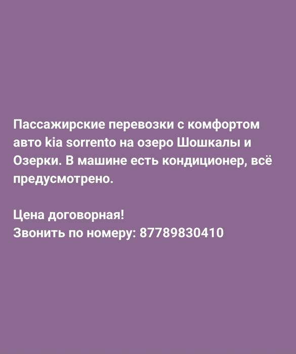 Поездка в Шошкалы, Озерки