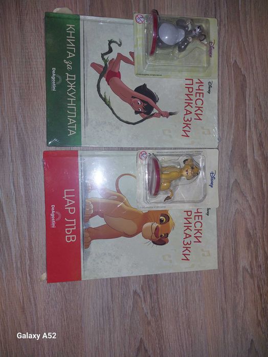 Цар лъв и Книга за джунглата аудио приказки