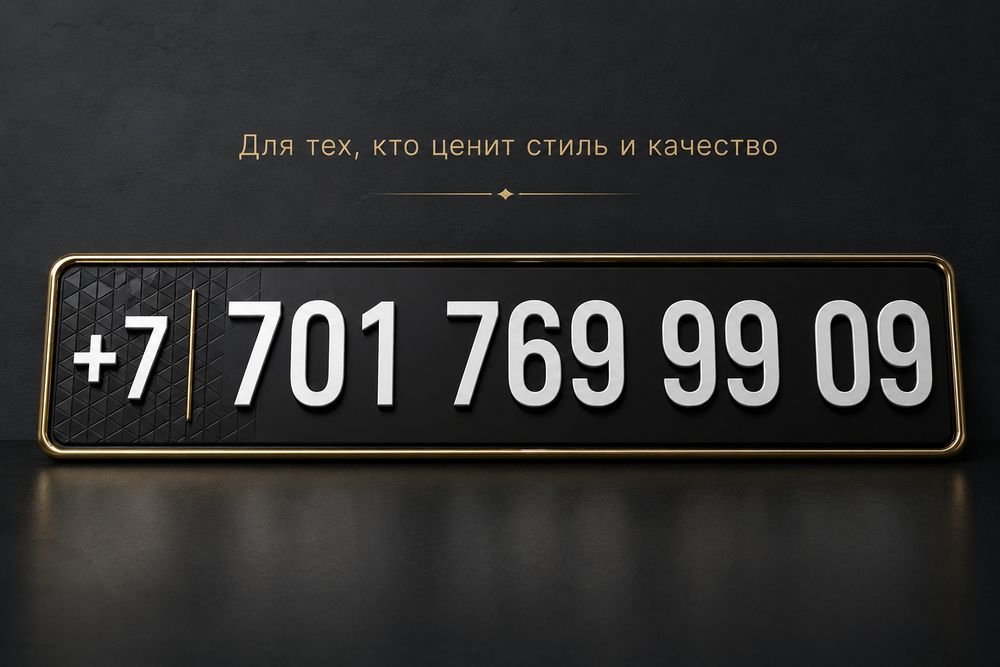 Продам номер Kcell.
