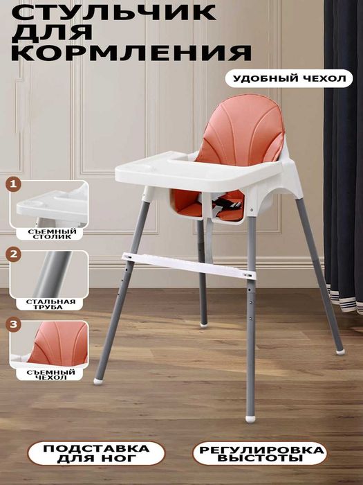 Детский стульчик для кормления High Chair — регулируемый по высоте