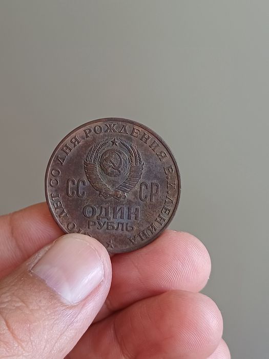 1 рубль срочно продам