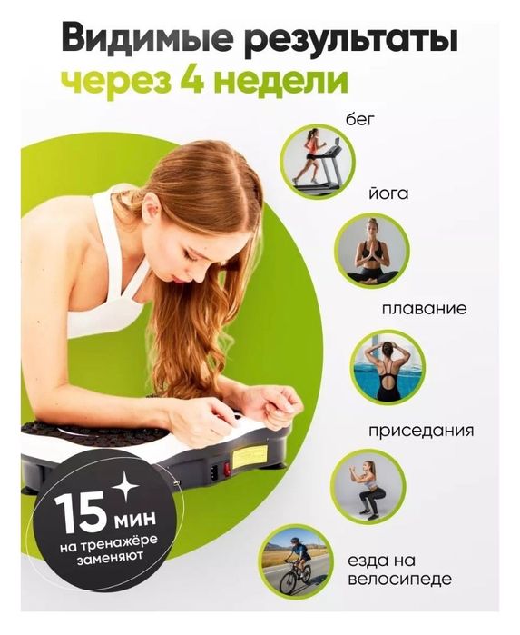 Вибро платформа для похудения