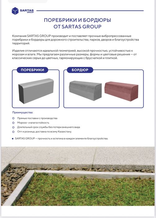 Брусчатка бордюр