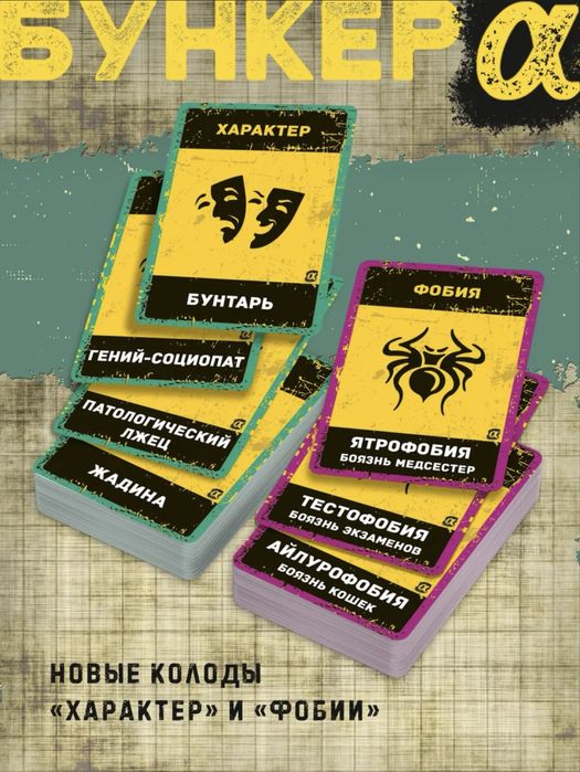 Настольная игра / Бункер оригинал