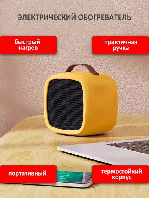 Электрический настольный обогреватель работает от сети