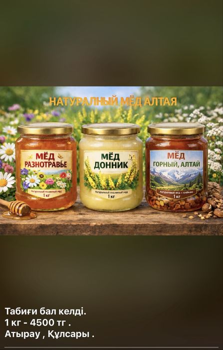 мед натуральный