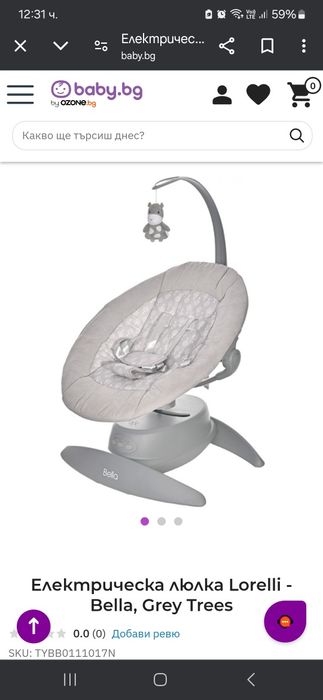 Електрическа люлка