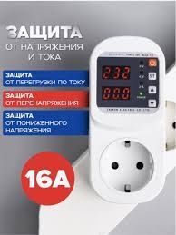 Реле напряжения в розетку