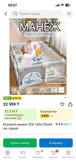 Манеж для детей приерно до 1,5 года