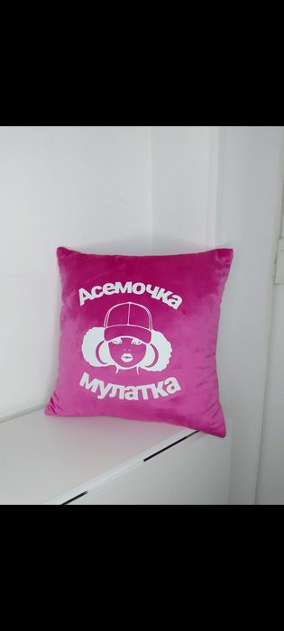 Подушки подарки для близких