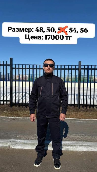 Мужская спецодежда