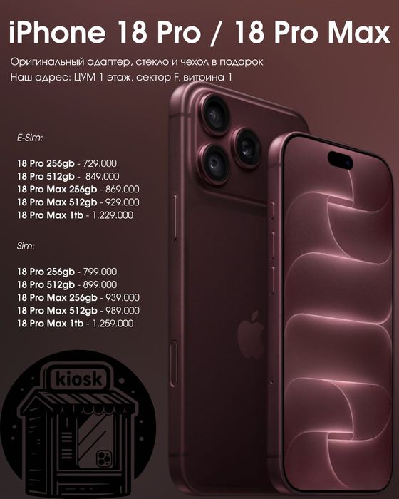 Apple iPhone 18 Pro Max + адаптер