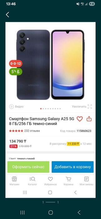 Самсунг А25 256гб