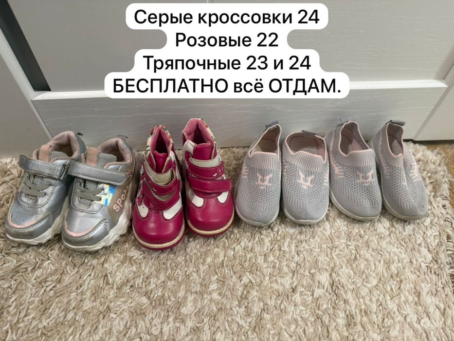 Обувь детская бесплатно