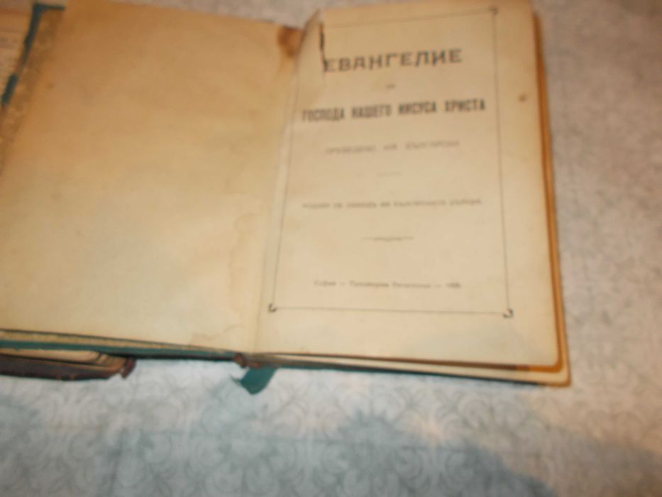 Стари библии  , малки евангелия . ! Над 110 годишни !