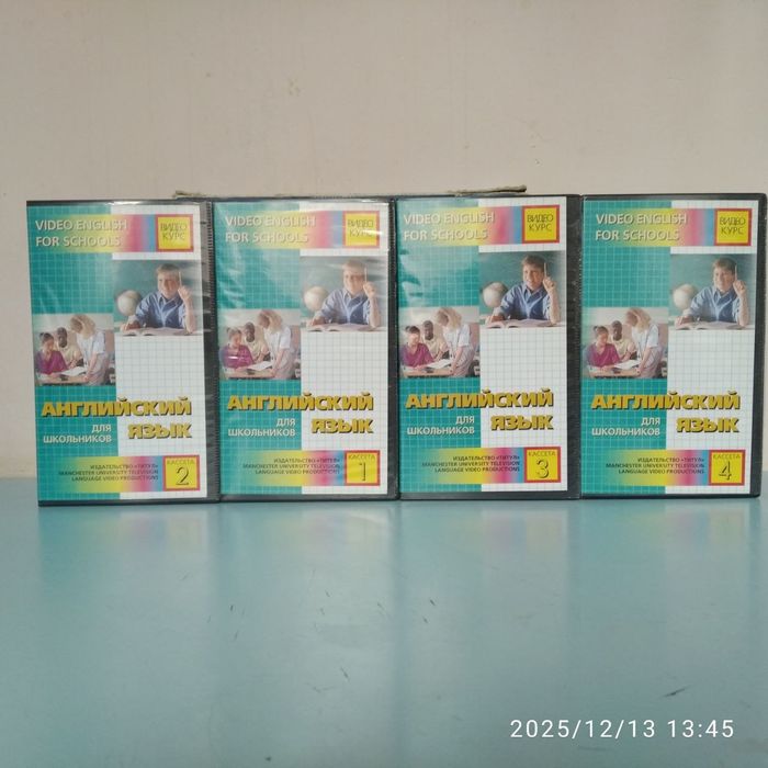 Учебники, видеокассеты английского языка