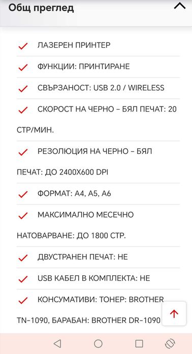 Лазерен принтер Brother