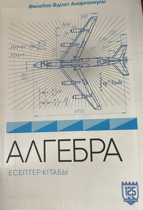 125high school кітап ҰБТға дайындалу