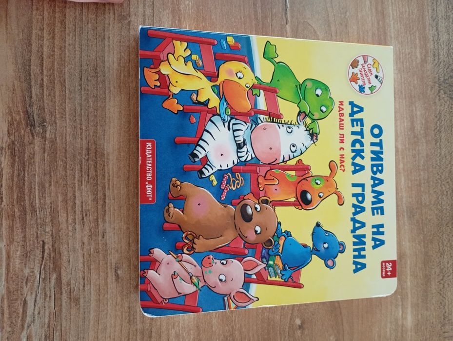 Детски книжки цени от 1 евро