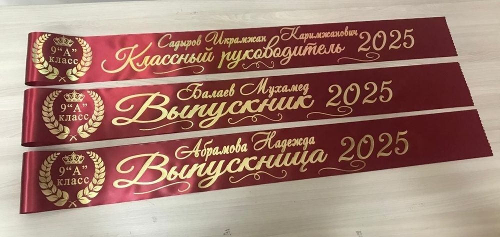 Ленты для выпускника с именами