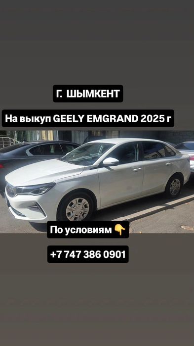 На выкуп г. Шымкент