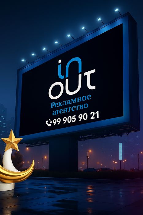 Ташки реклама//Лед екран, билбордларда реклама жойлаш