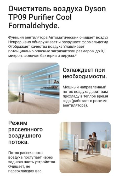 Dyson Purifier Cool Formaldehyde. Очиститель воздуха