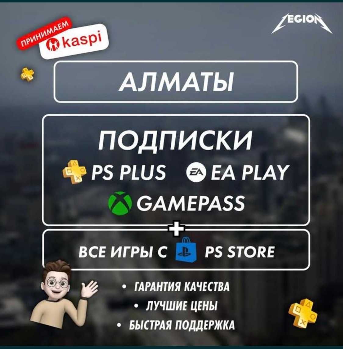 Подписки PS PLUS / EA PLAY / GAMEPASS | Любые игры с PS Store | PS4/5: 2  500 тг. - Игры для приставок Алматы на Olx