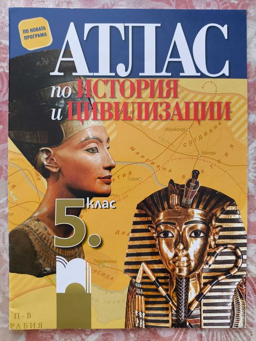 Учебници, атласи за 5 клас