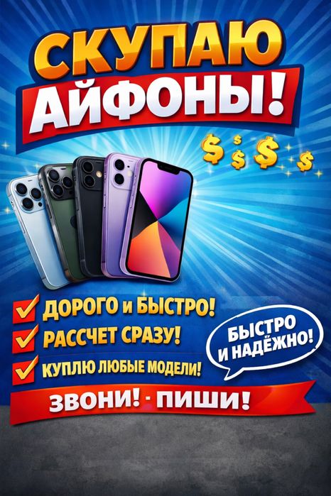 Продай iphone/айфон