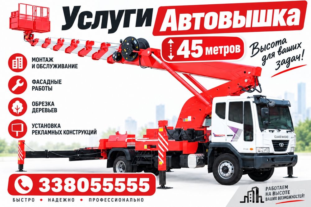 Услуги Автовышка 28,36,45,60,75 метров
