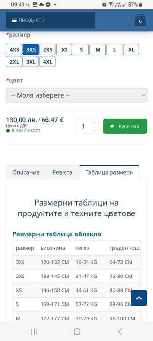 Подплатено детско яке Chester, SPORTIKA - размер 120-132 CM