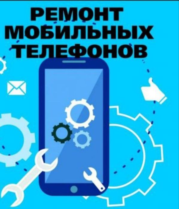 Ремонт телефонов выезд доставка