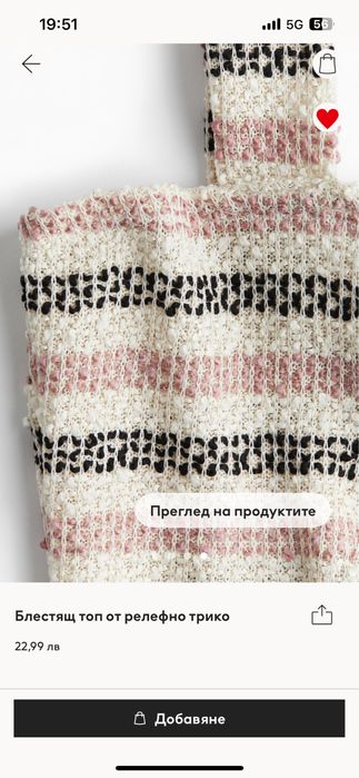 Чисто нов топ с етикет H&M