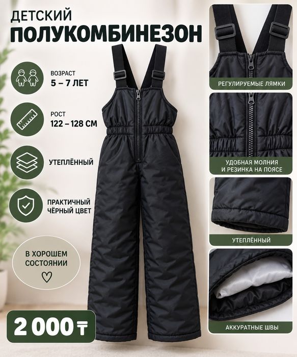 Детский полукомбинезон+куртка+в подарок ботинки