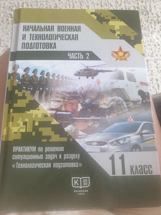 Учебник 11 класс