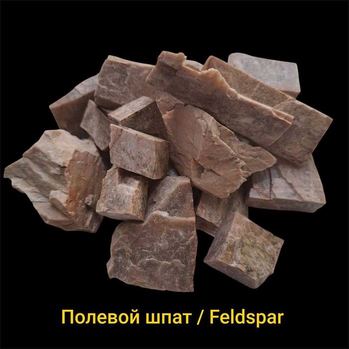 Полевой шпат, Shpat polevoy, Feldspar