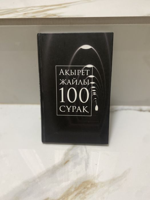 Ақырет жайлы 100 сұрақ кітәбі
