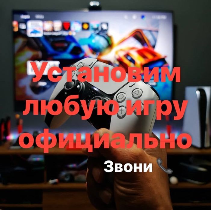 Игры на Ps4/Ps5 лицензия, не прошивка!