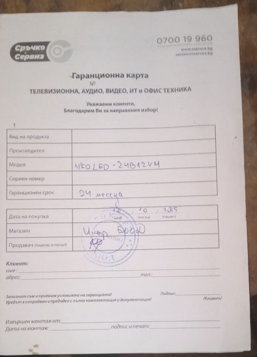 Телевизор NEO 24" Нов с гаранция!