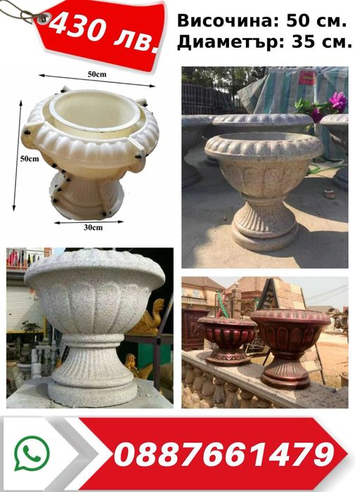 Калъпи за производство на градински фигури