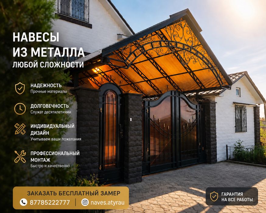Сварка навес ворота