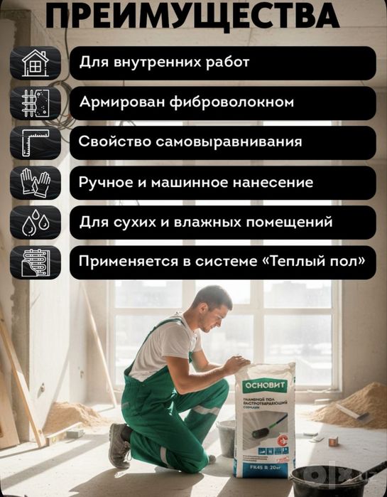 Наливной пол быстротвердеющий Основит 20кг