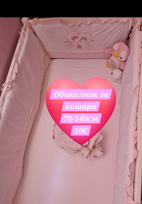 Обиколник за кошара 70-140см