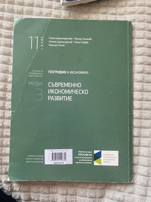 Учебник по география 3 модул за 11 клас