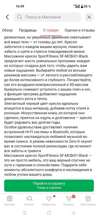 Продам Массажное кресло