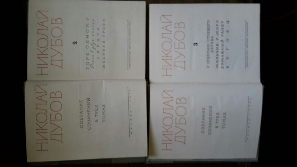 Николай Дубов