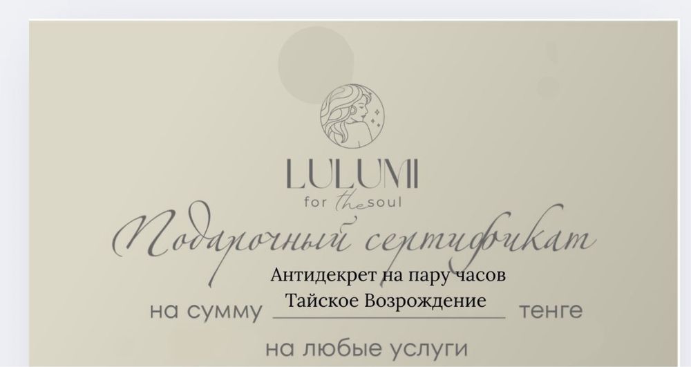 Spa сертификат Lulumi .  Отдам за 35000