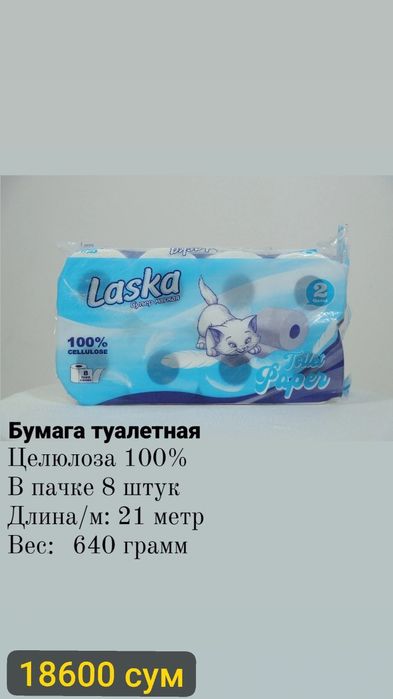 Laska bumaga seleroza